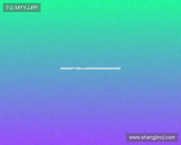 如何通过麻将胡了PG网页版app下载享受高清流畅的游戏画质和稳定的网络连接体验 如何通过麻将胡了PG网页版app下载享受高清流畅的游戏画质和稳定的网络连接体验